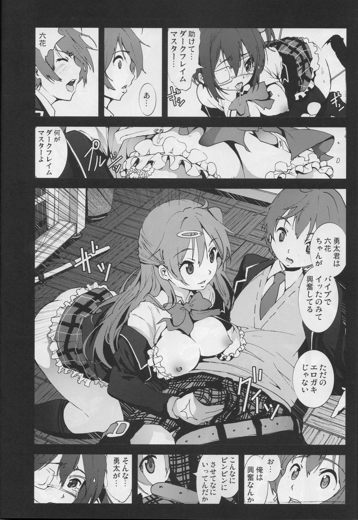 Mori Summer Oikari! Chuunibyou no Rikka chan wo Do S na Choukyou Rape! page 7 full