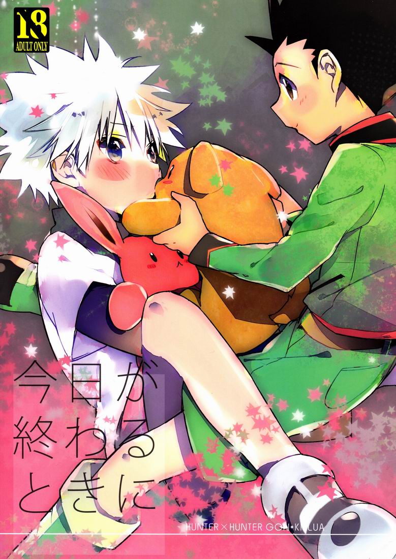 Kyou ga Owaru Tokini page 1 full