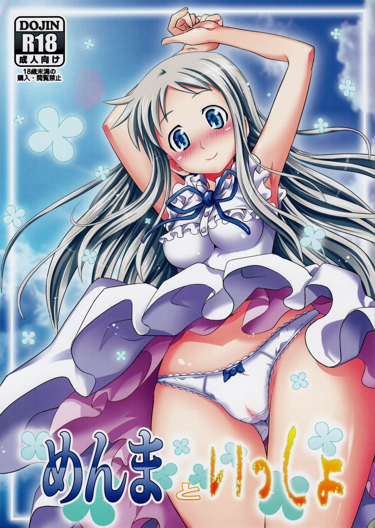 Menma to Issho page 1 full