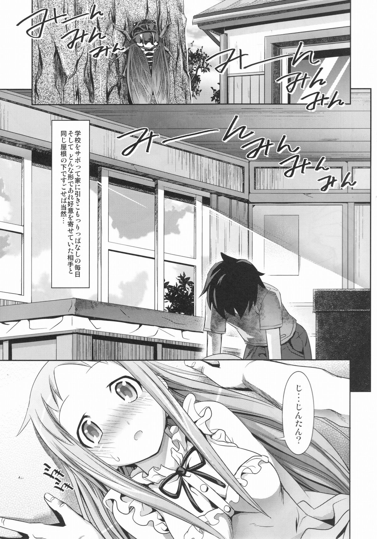 Menma to Issho page 2 full