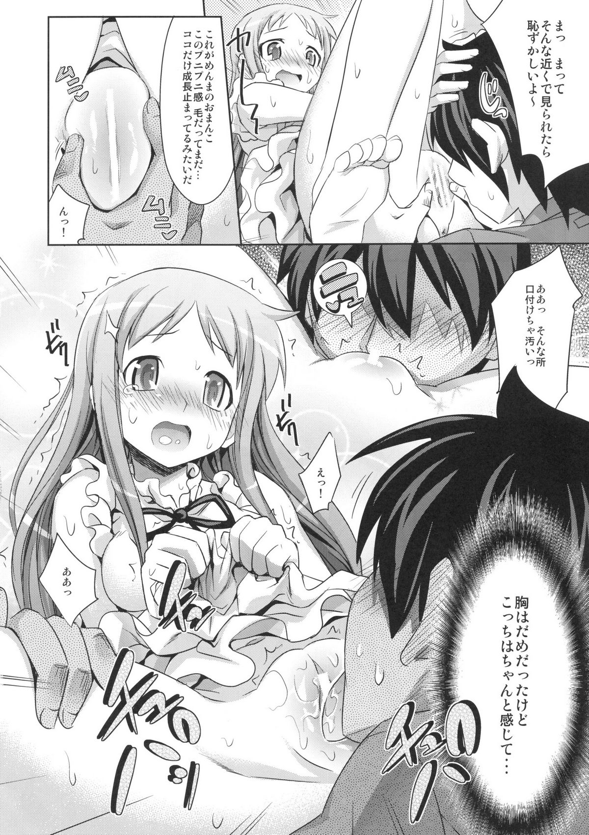 Menma to Issho page 5 full