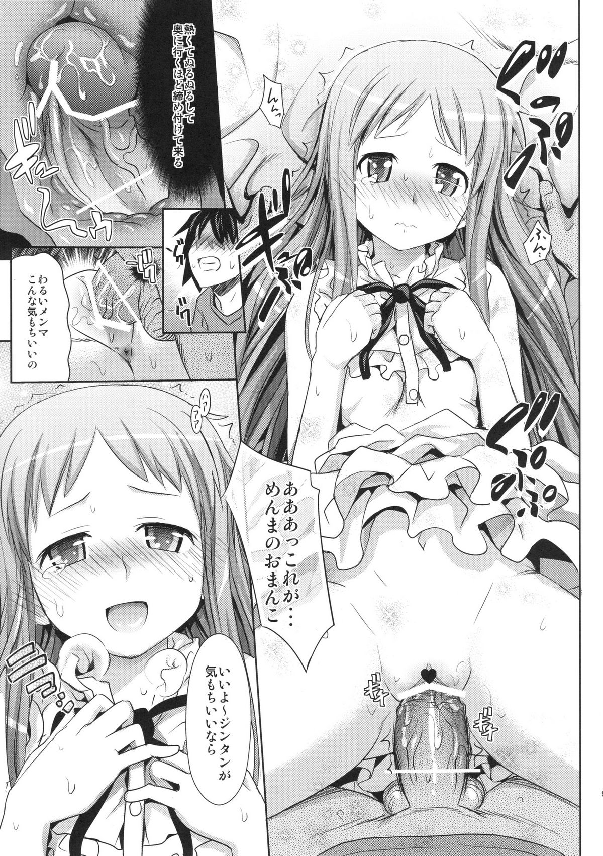 Menma to Issho page 8 full