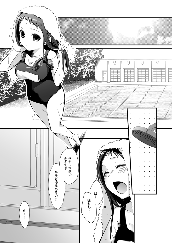 Sensei to, Ikenai Koto 3 page 4 full