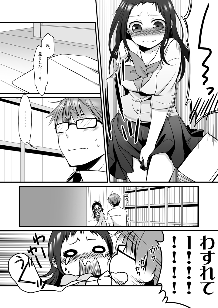 Sensei to, Ikenai Koto 3 page 9 full