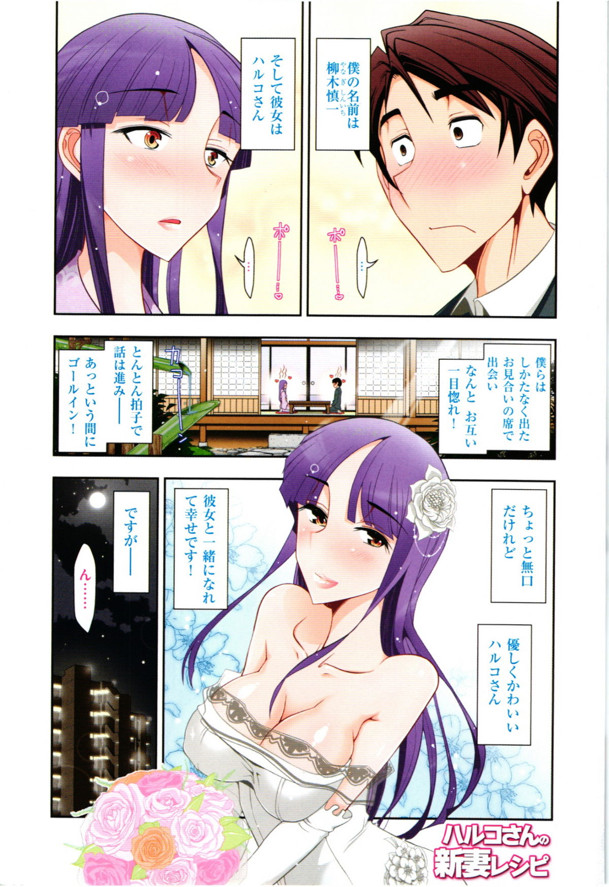 Haruko-san no Niizuma Recipe page 2 full