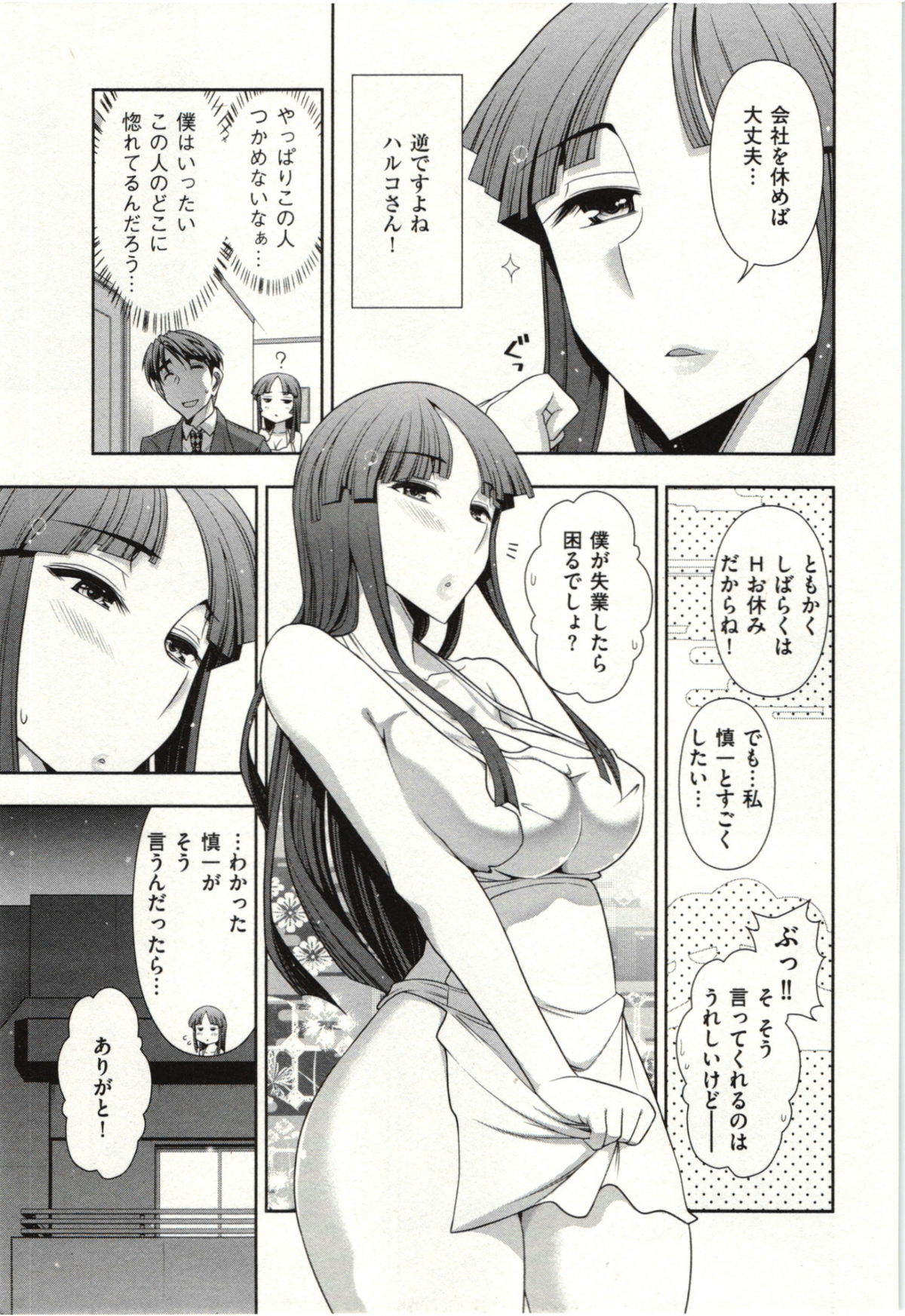 Haruko-san no Niizuma Recipe page 8 full