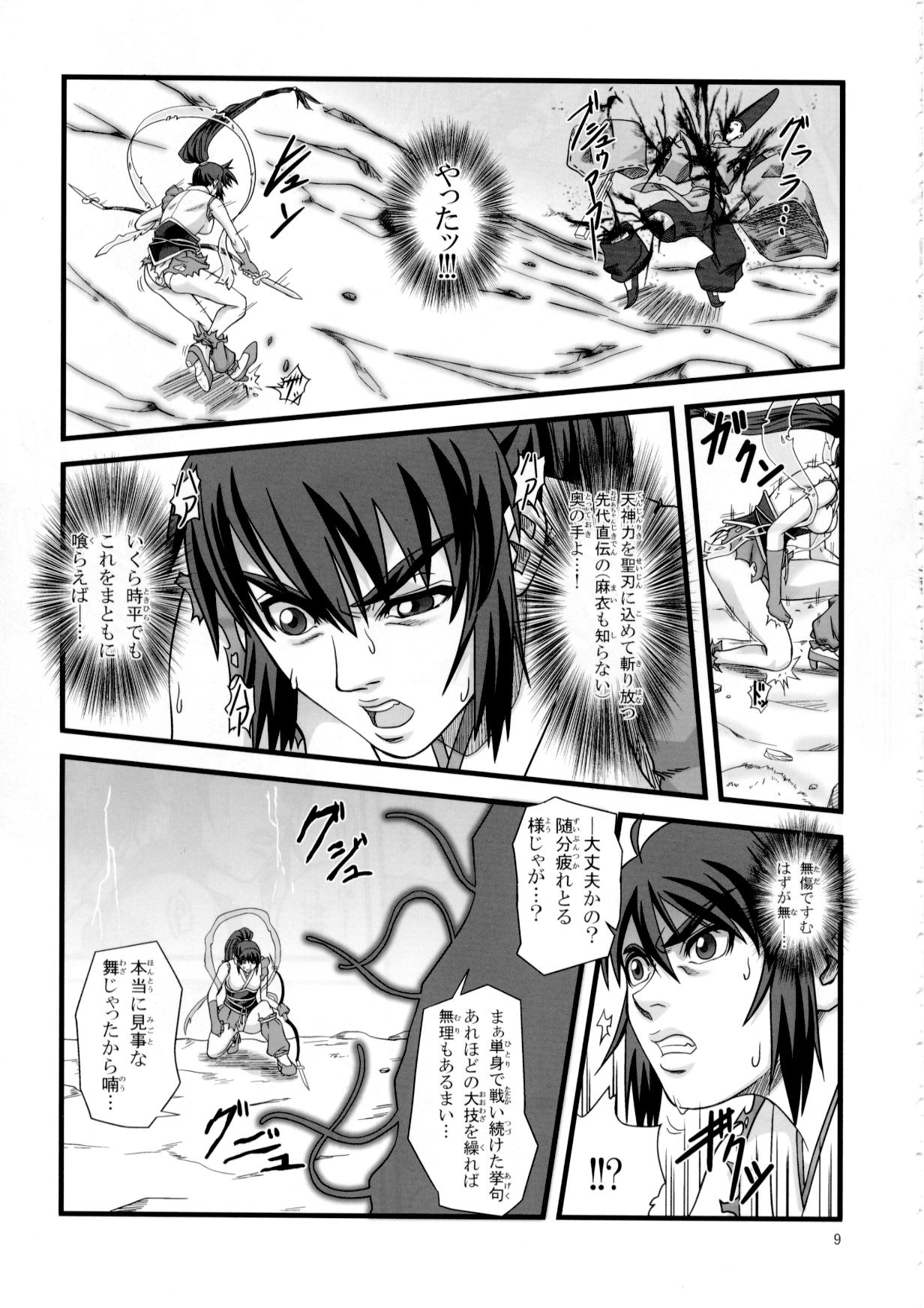 Ikusamiko 2 Tennyo Kenbou Hen page 8 full