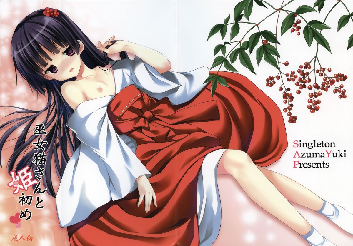 Miko Neko-san to Hime Hajime page 1 full