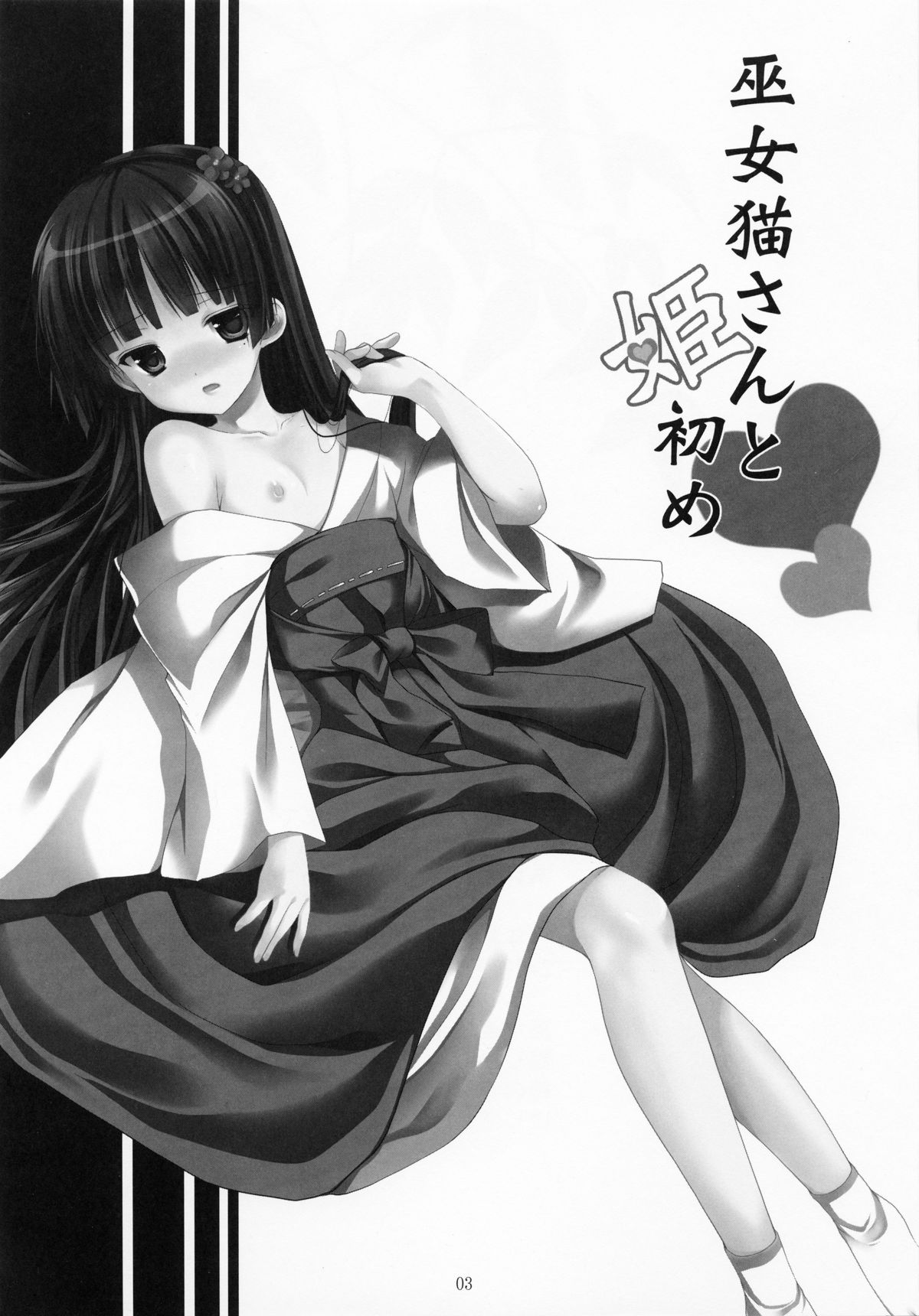 Miko Neko-san to Hime Hajime page 2 full