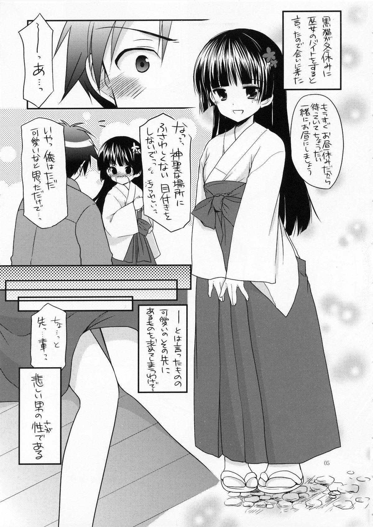 Miko Neko-san to Hime Hajime page 4 full
