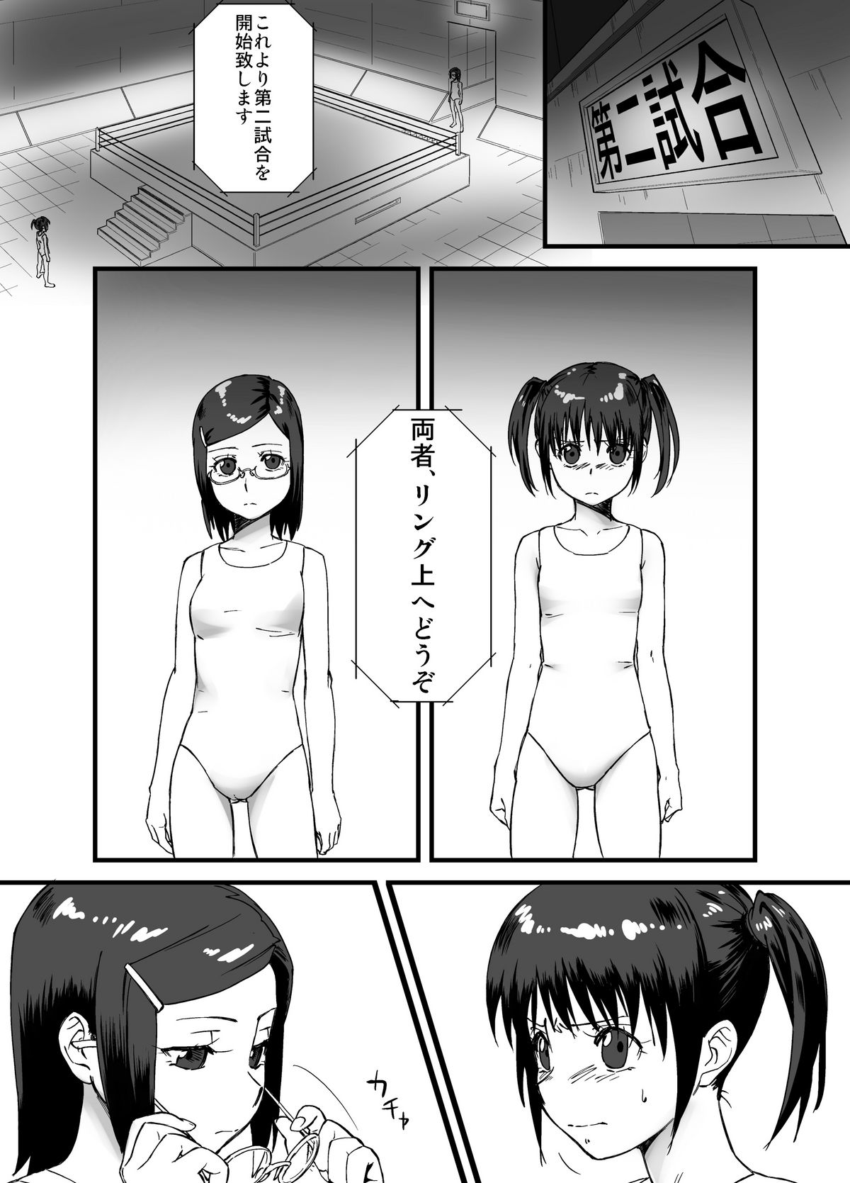 LESFES CO feat.逢澤大角 VOL.001 page 4 full