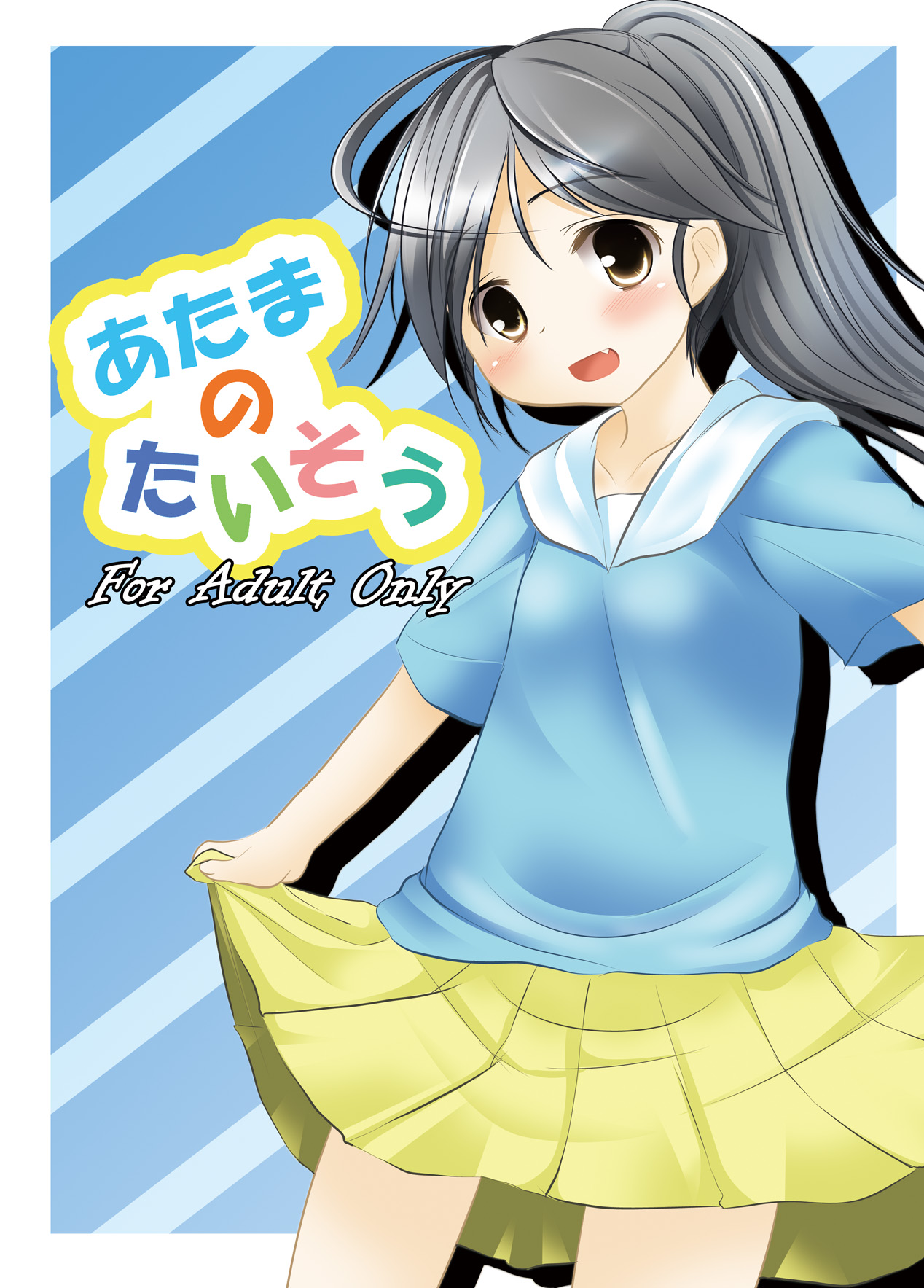 Atama no Taisou page 1 full