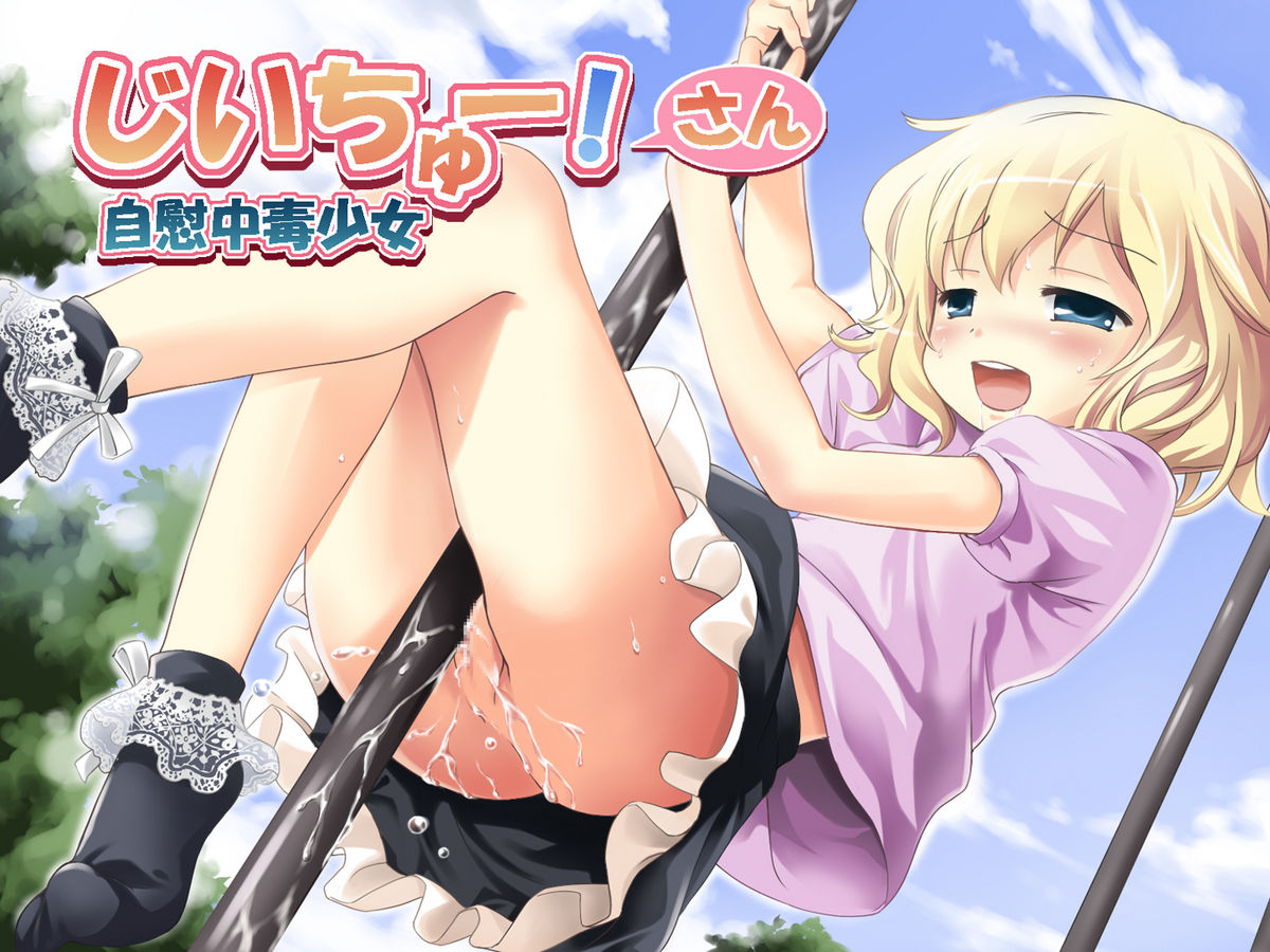 JiiChuu! San ~Jii Chuudoku Shoujo~ page 1 full