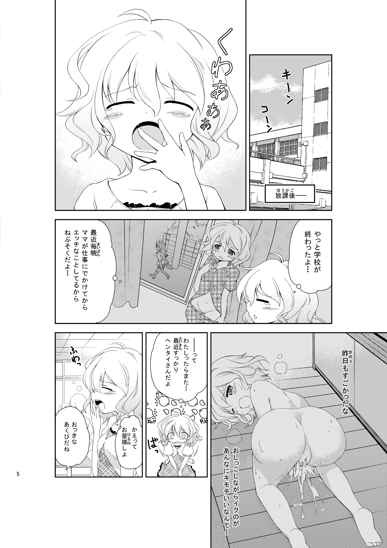 JiiChuu! San ~Jii Chuudoku Shoujo~ page 4 full