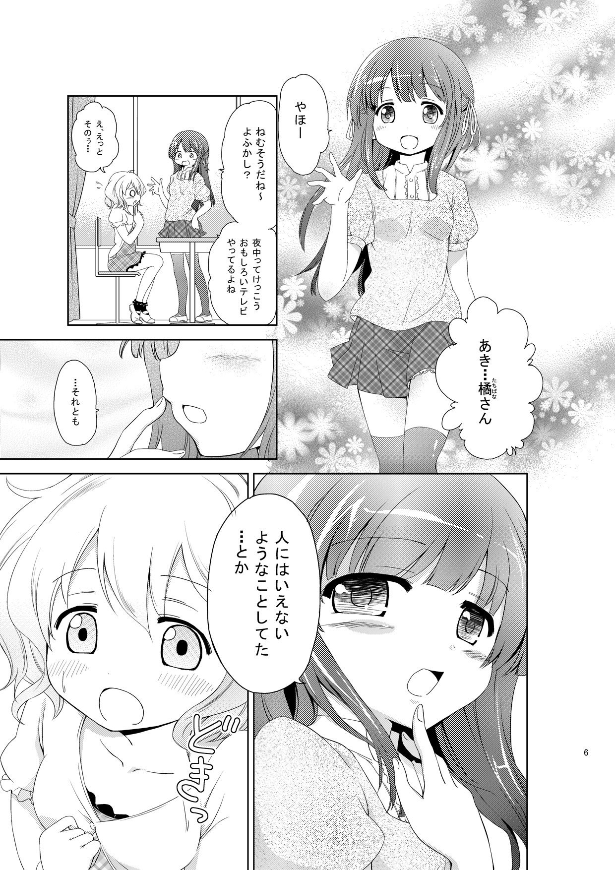 JiiChuu! San ~Jii Chuudoku Shoujo~ page 5 full