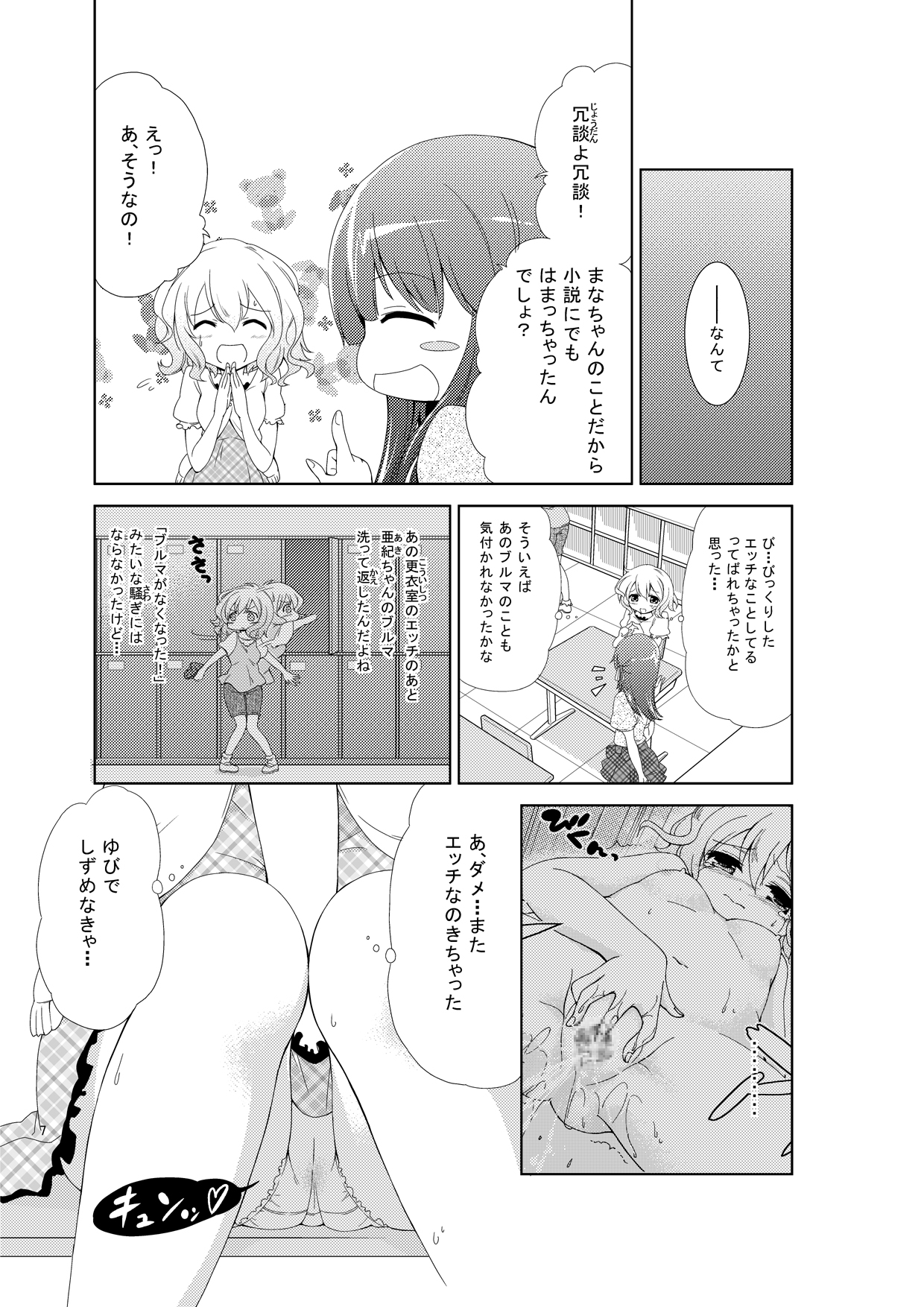 JiiChuu! San ~Jii Chuudoku Shoujo~ page 6 full
