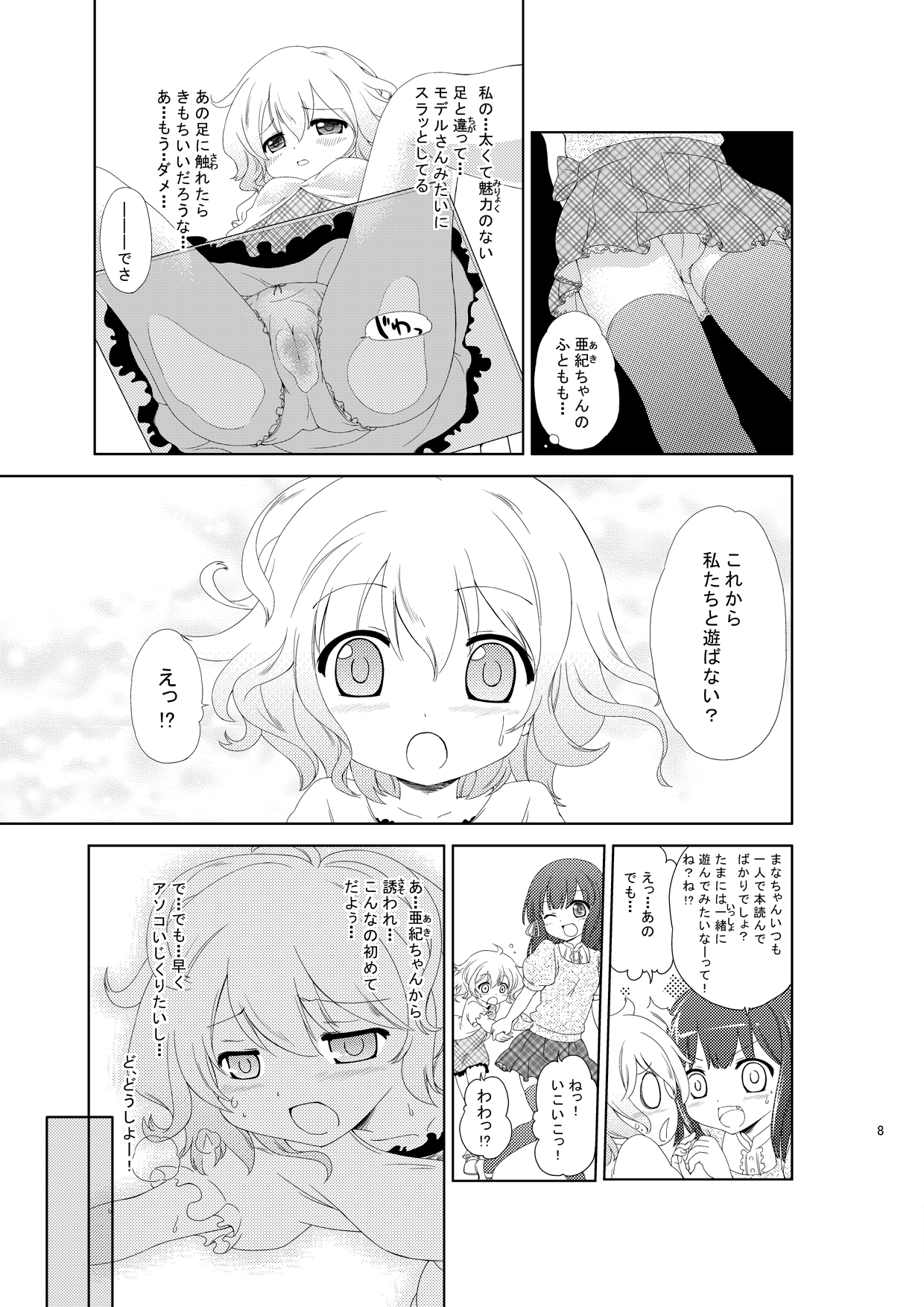JiiChuu! San ~Jii Chuudoku Shoujo~ page 7 full