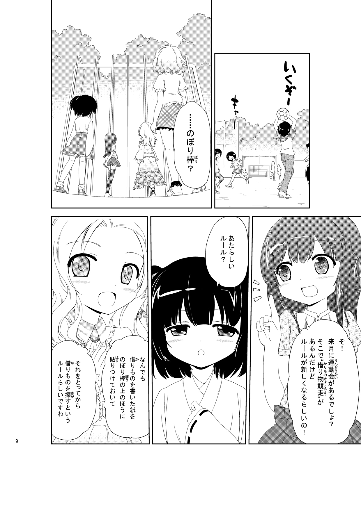 JiiChuu! San ~Jii Chuudoku Shoujo~ page 8 full
