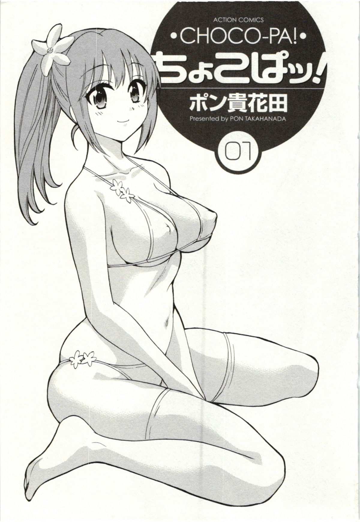 Choco-Pa! 1 page 2 full