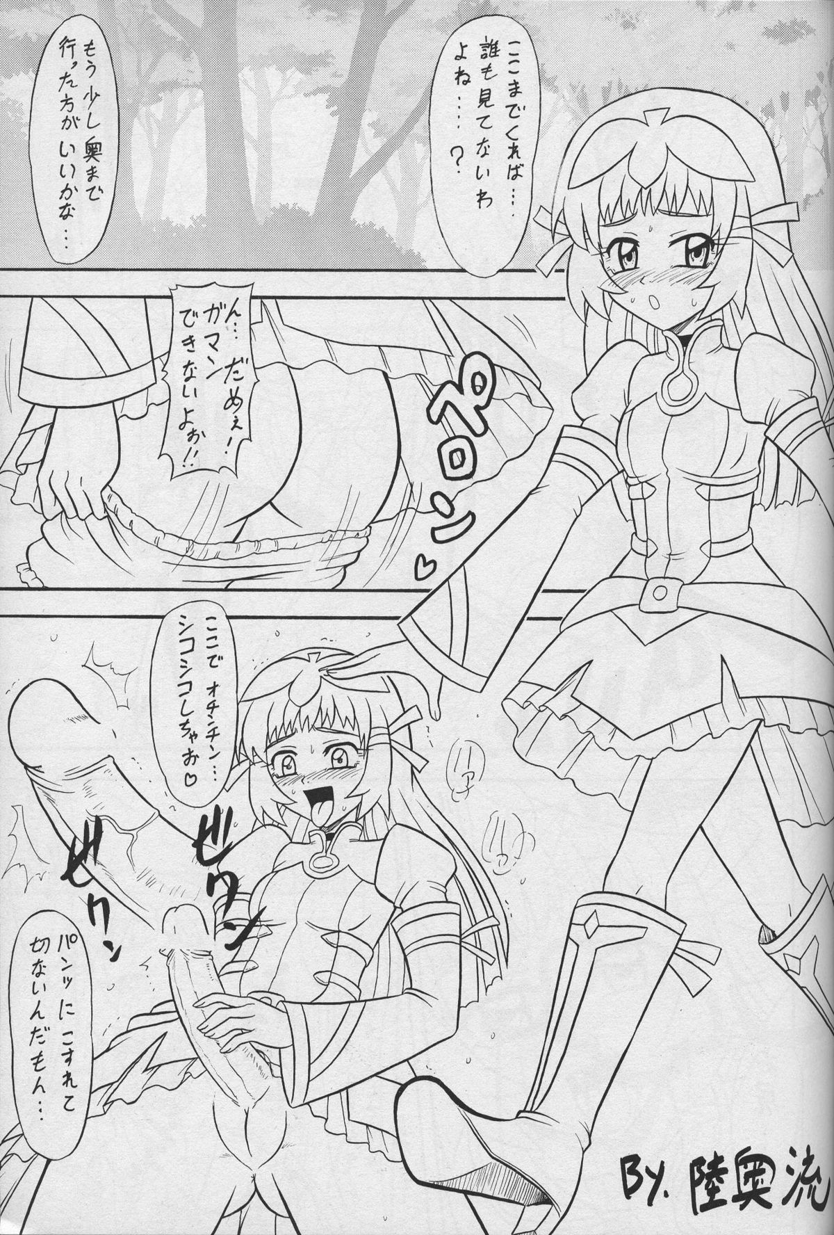 Sugoi Ikioi Juuroku page 2 full