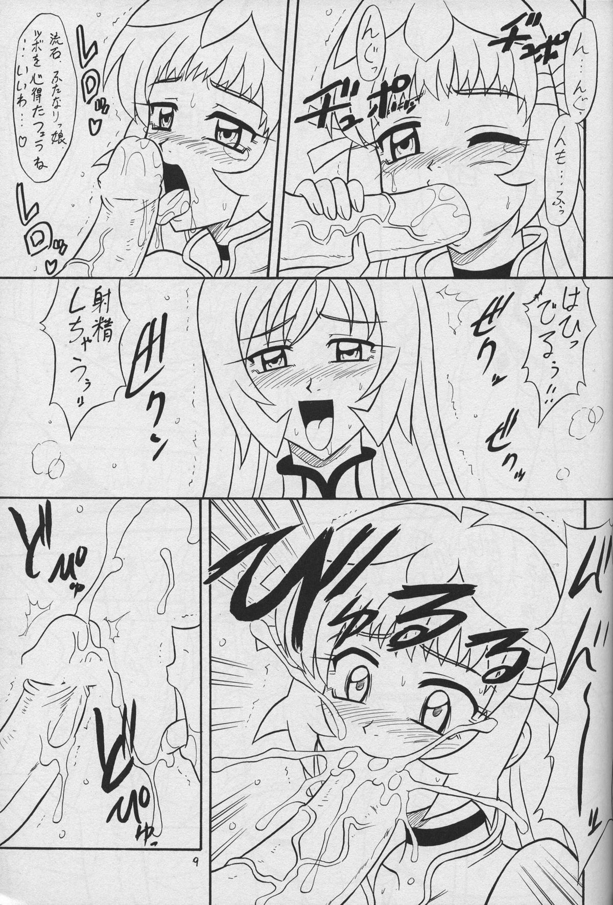 Sugoi Ikioi Juuroku page 8 full