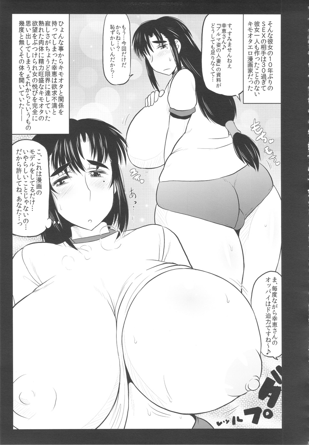 Nikkan Mucchiriko-san Anthology comicHOO-MAN page 4 full