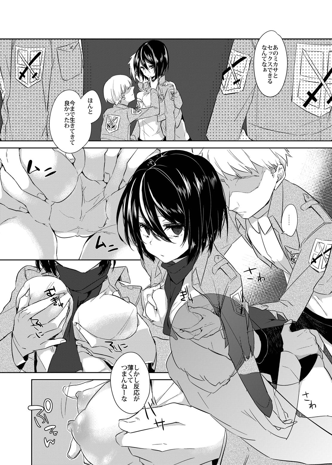 Mikasa Choukyou Houkokusho page 3 full