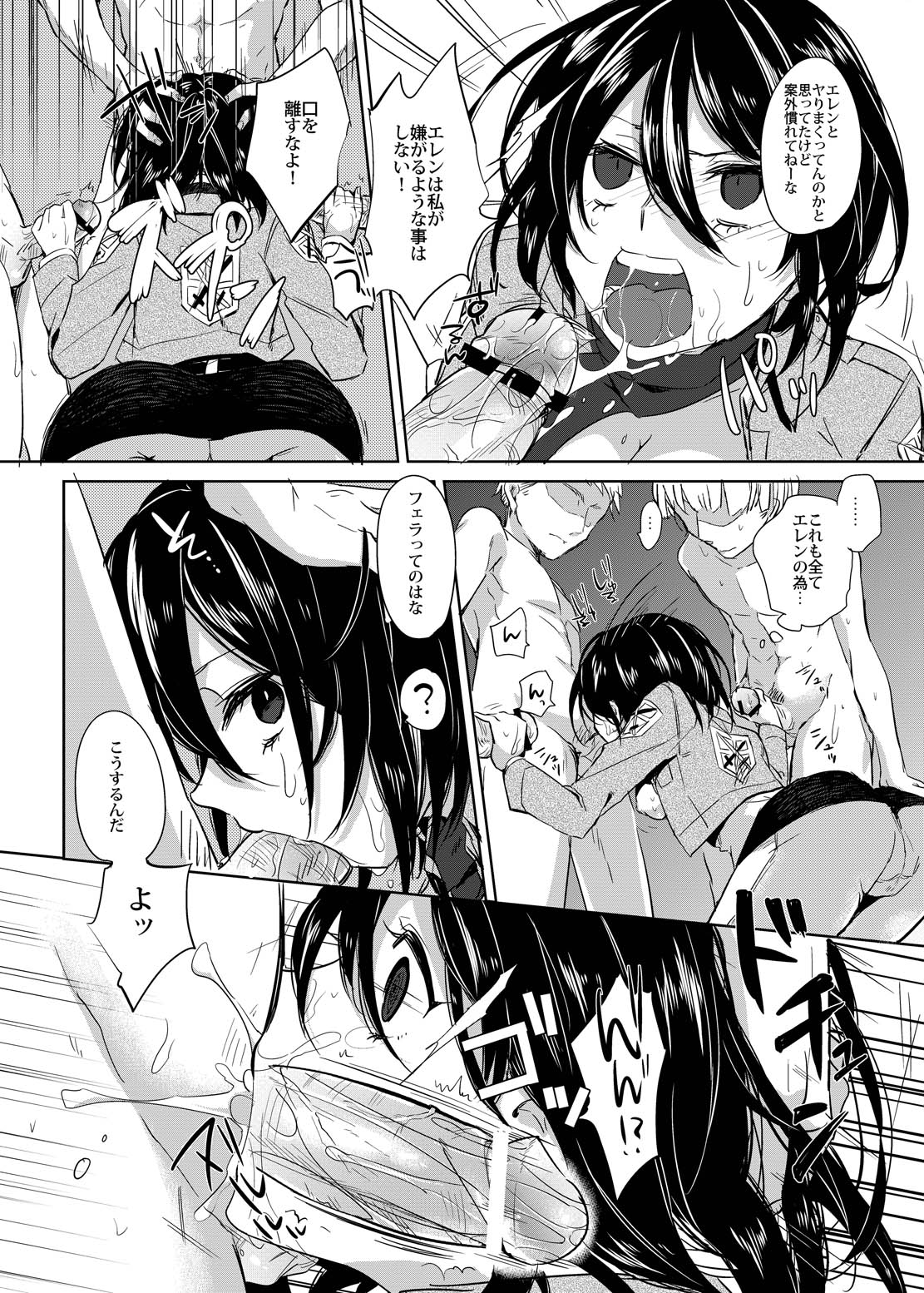 Mikasa Choukyou Houkokusho page 6 full