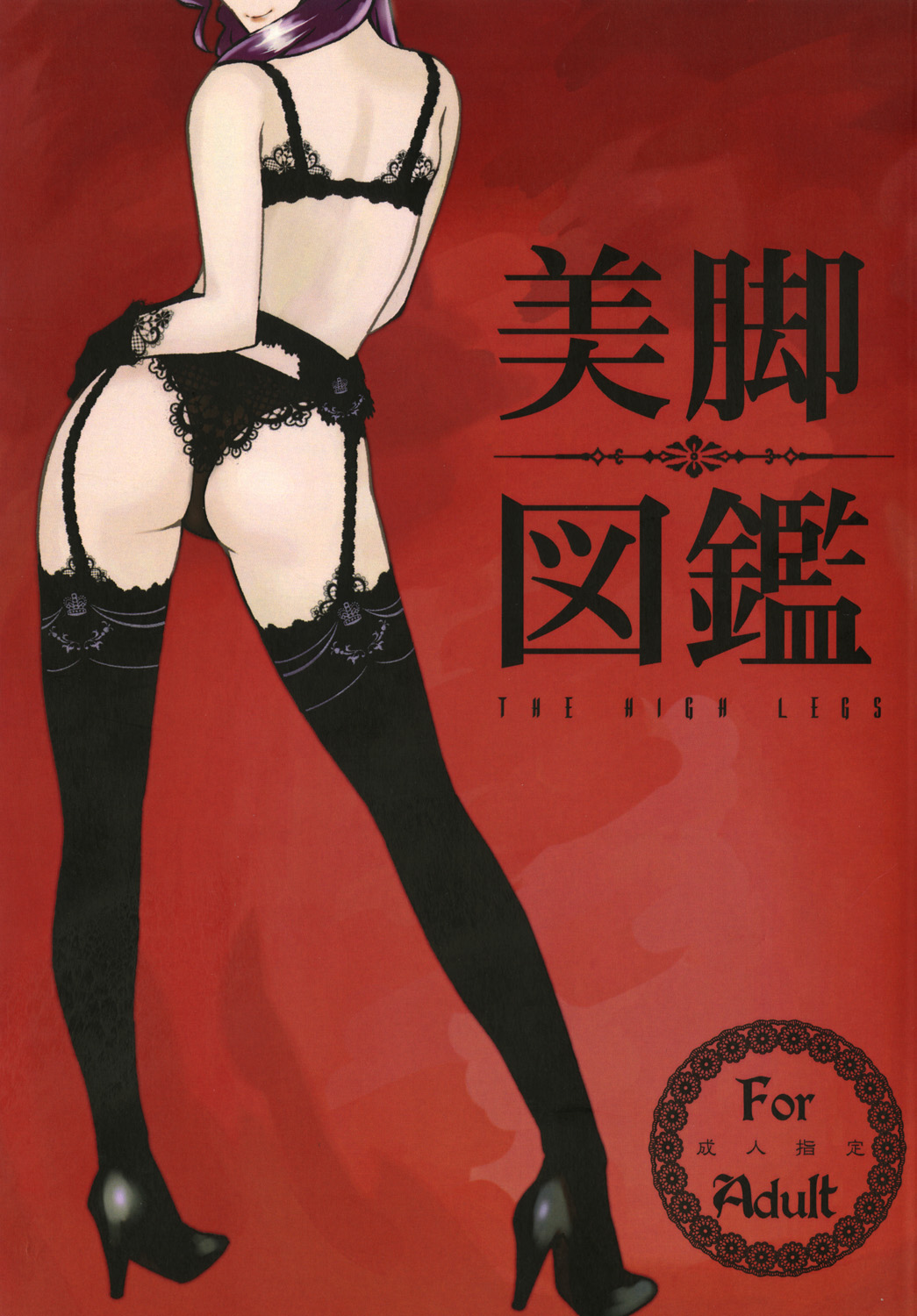 Bikyaku Zukan page 1 full