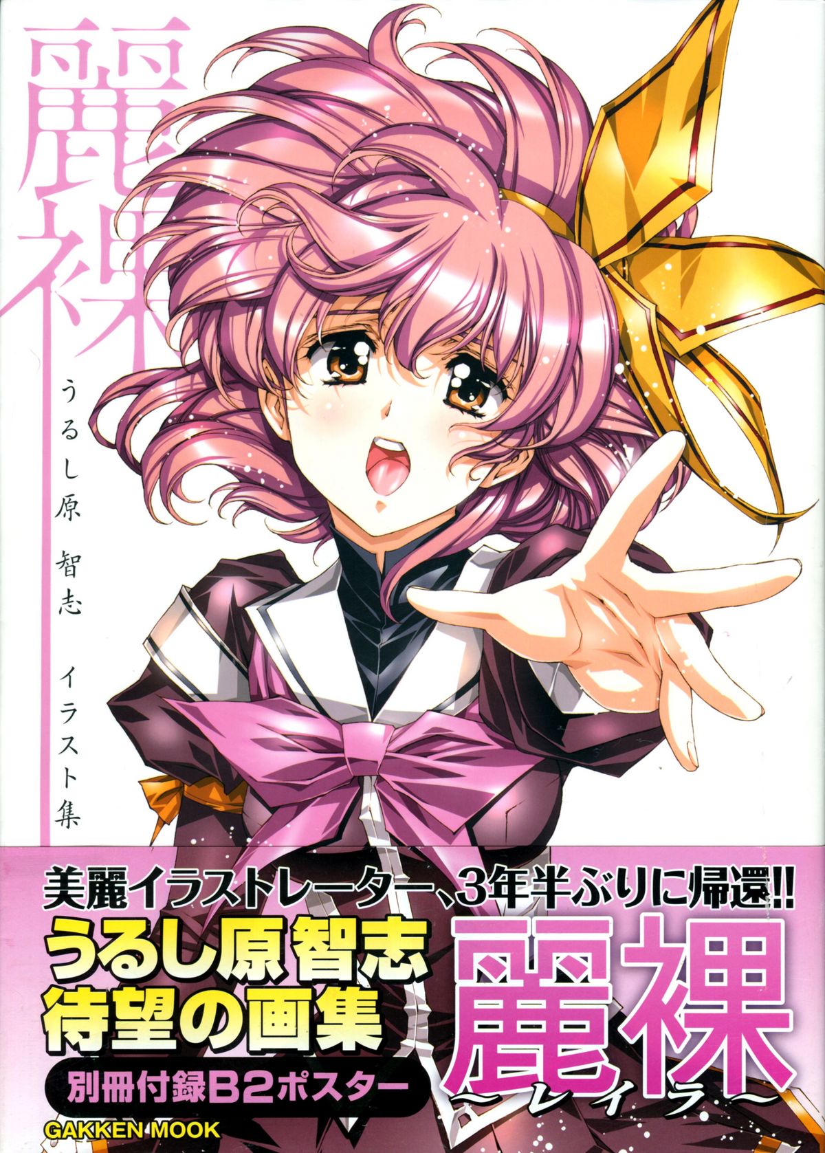 Urushihara Satoshi Illustration reira page 1 full