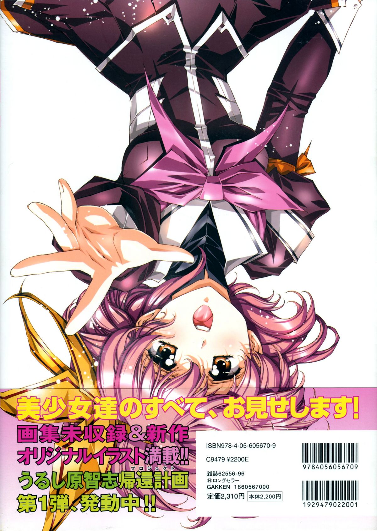 Urushihara Satoshi Illustration reira page 2 full