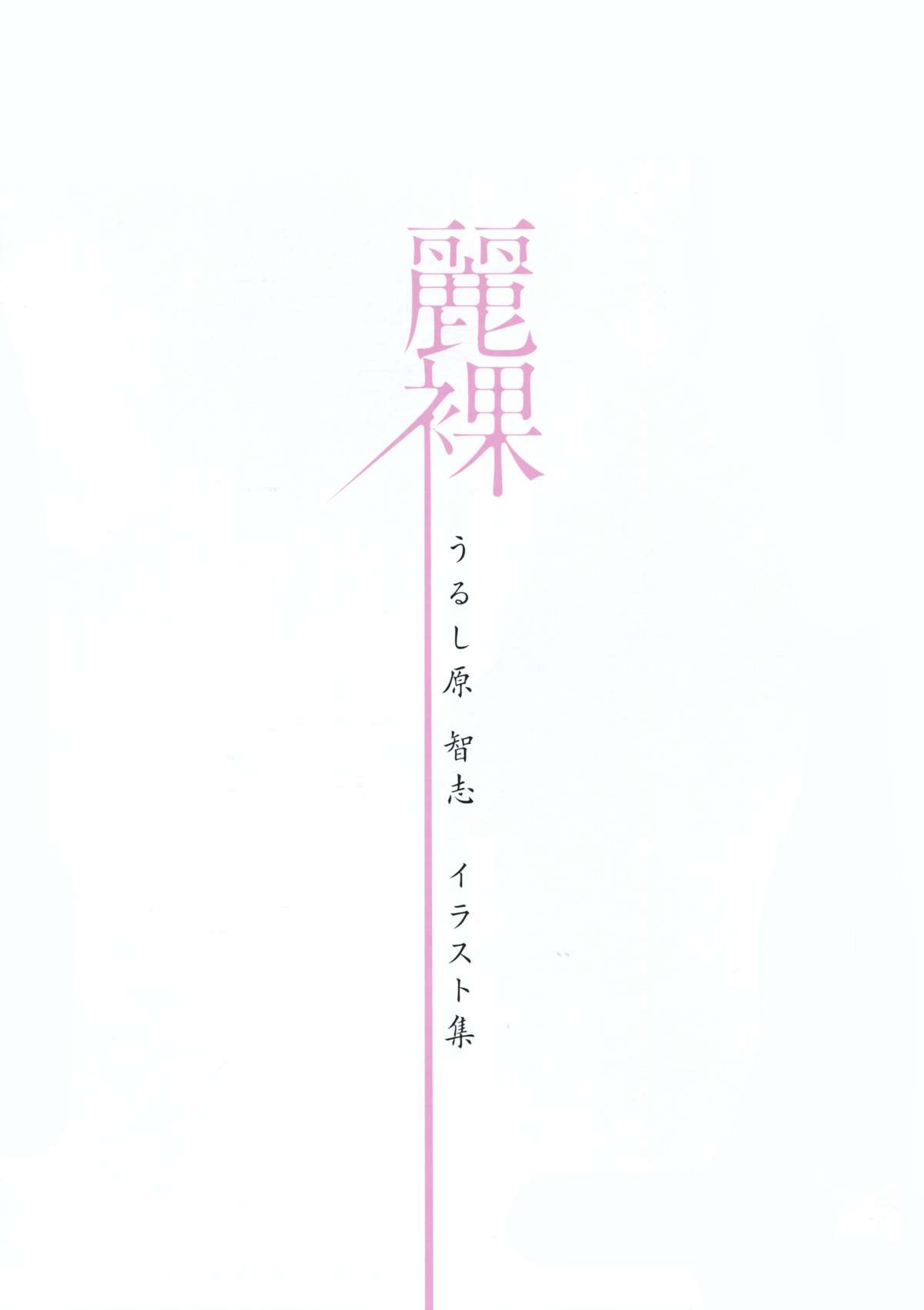 Urushihara Satoshi Illustration reira page 7 full