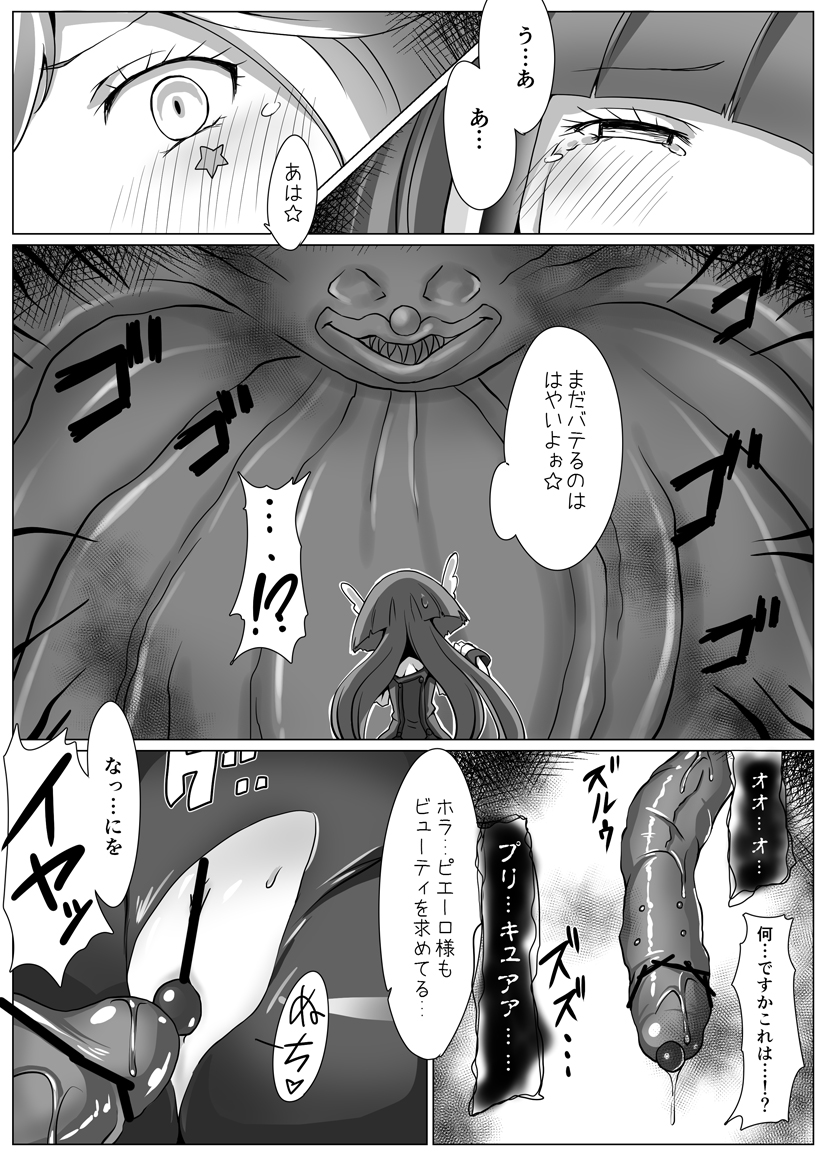 Utsukushiki BADEND Charge page 4 full