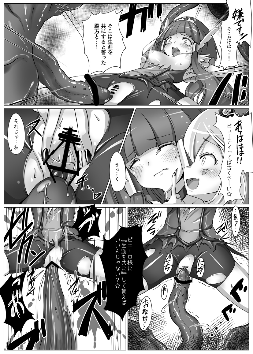 Utsukushiki BADEND Charge page 5 full