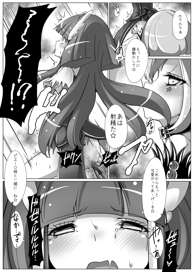 Utsukushiki BADEND Charge page 7 full