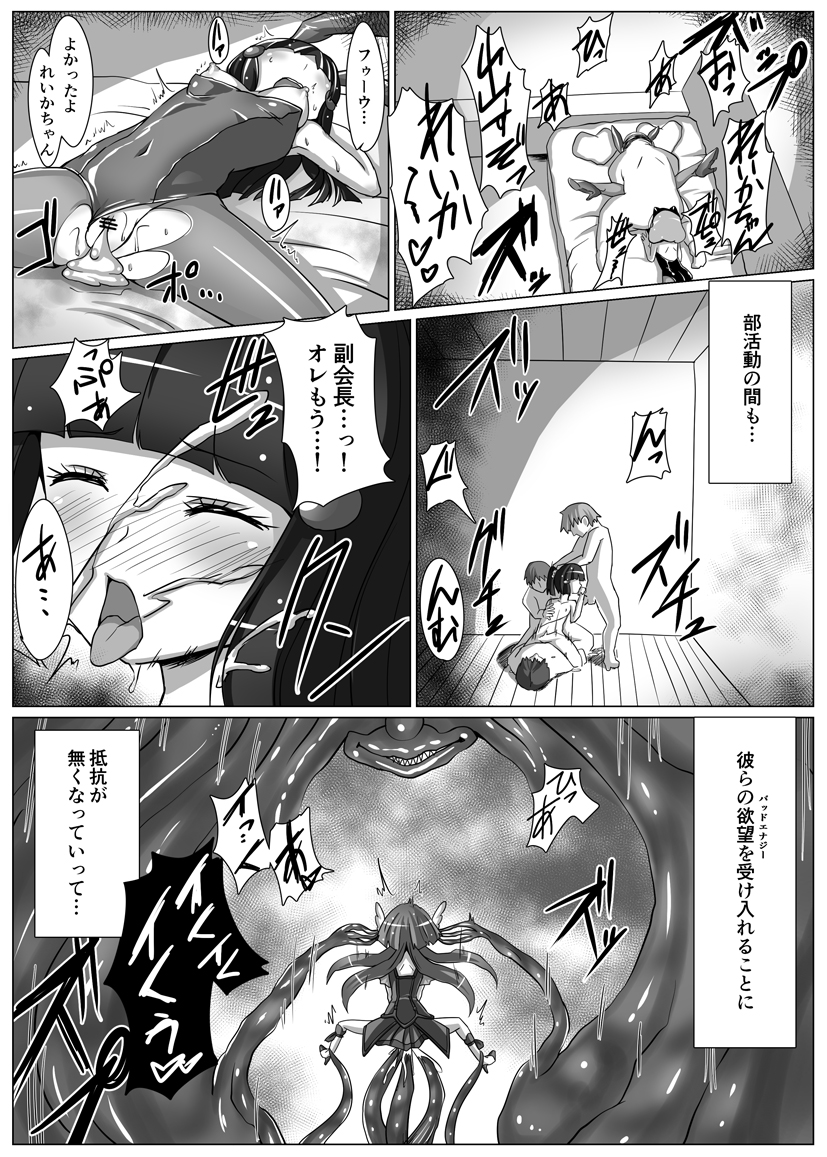 Utsukushiki BADEND Charge page 9 full