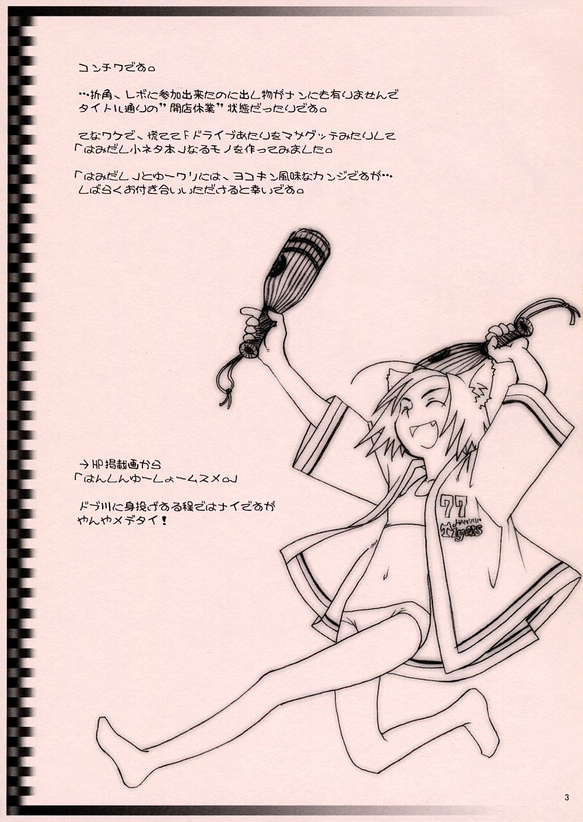 Kaiten Kyuugyou page 2 full