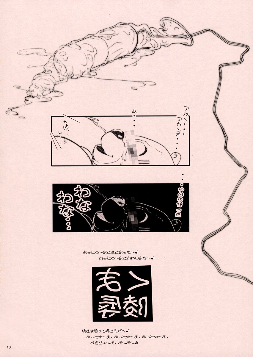 Kaiten Kyuugyou page 9 full