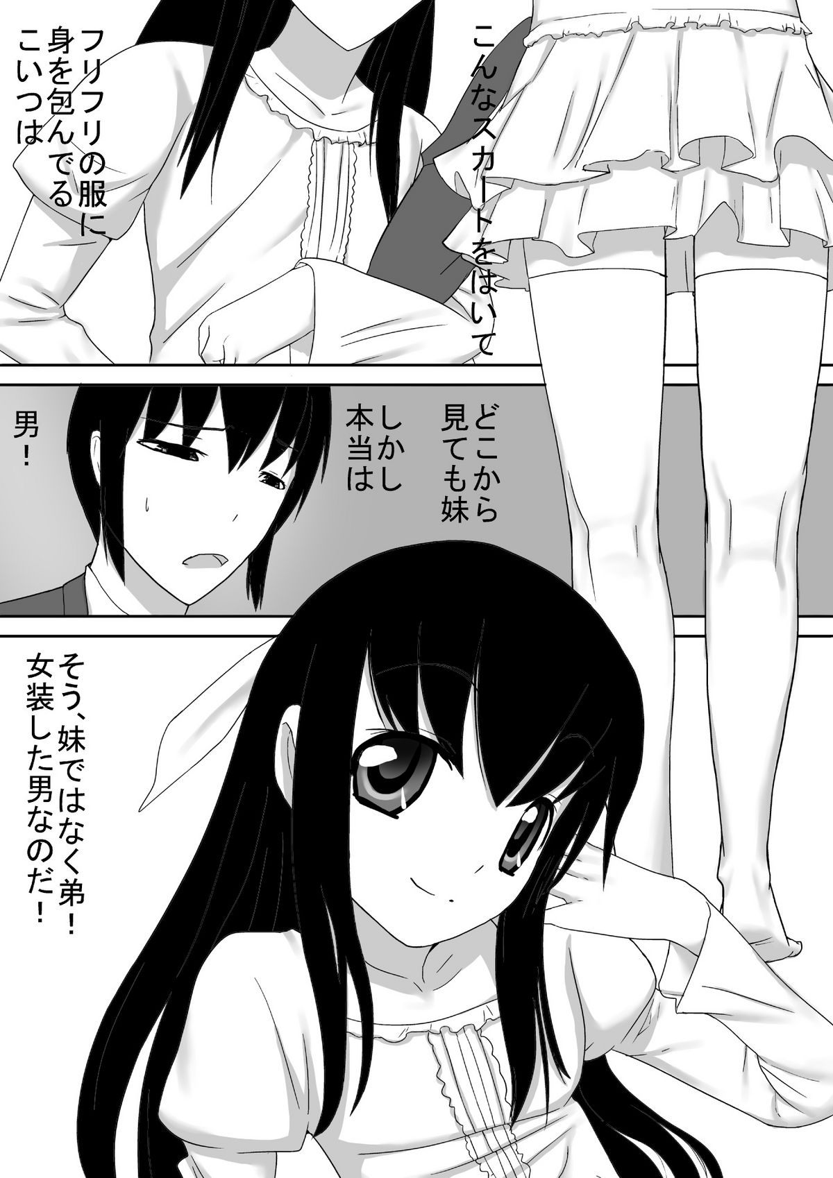 Otouto wa Otoko no Ko page 3 full