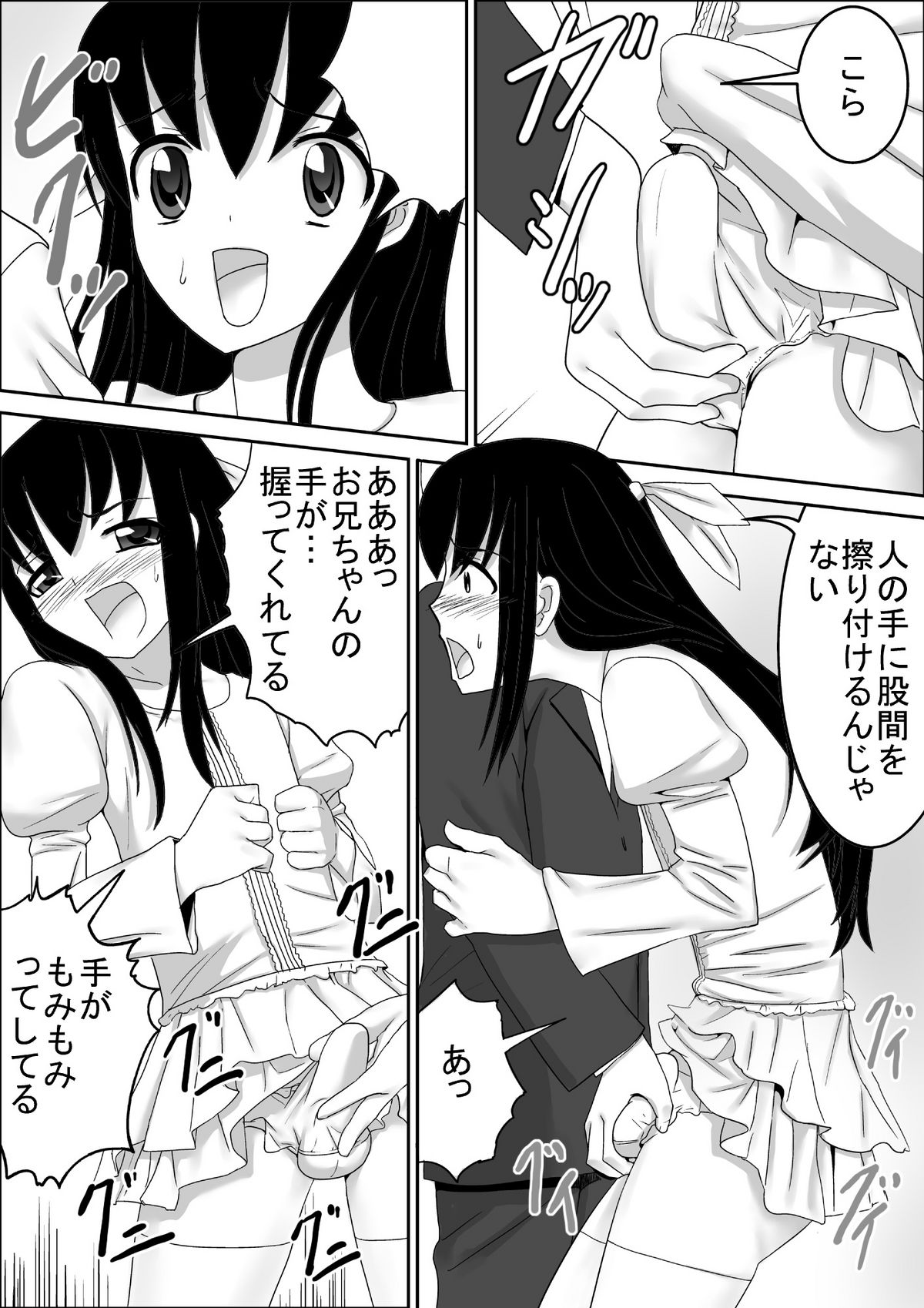 Otouto wa Otoko no Ko page 7 full