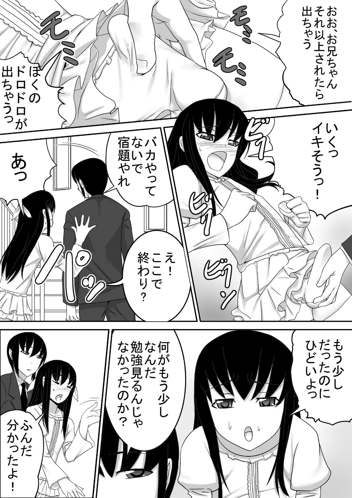 Otouto wa Otoko no Ko page 8 full