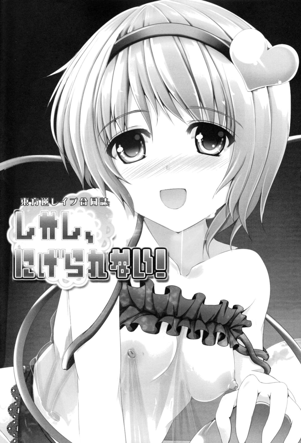 Touhou Gyaku Rape Goudoushi ~but there is not way to escape~ page 2 full