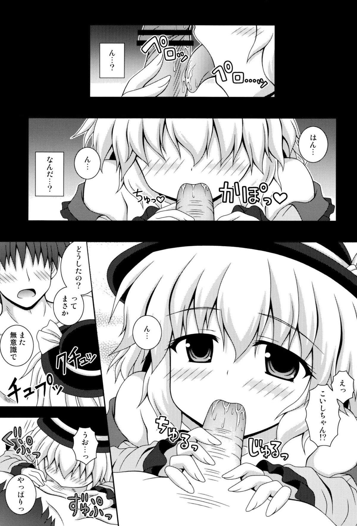 Touhou Gyaku Rape Goudoushi ~but there is not way to escape~ page 4 full