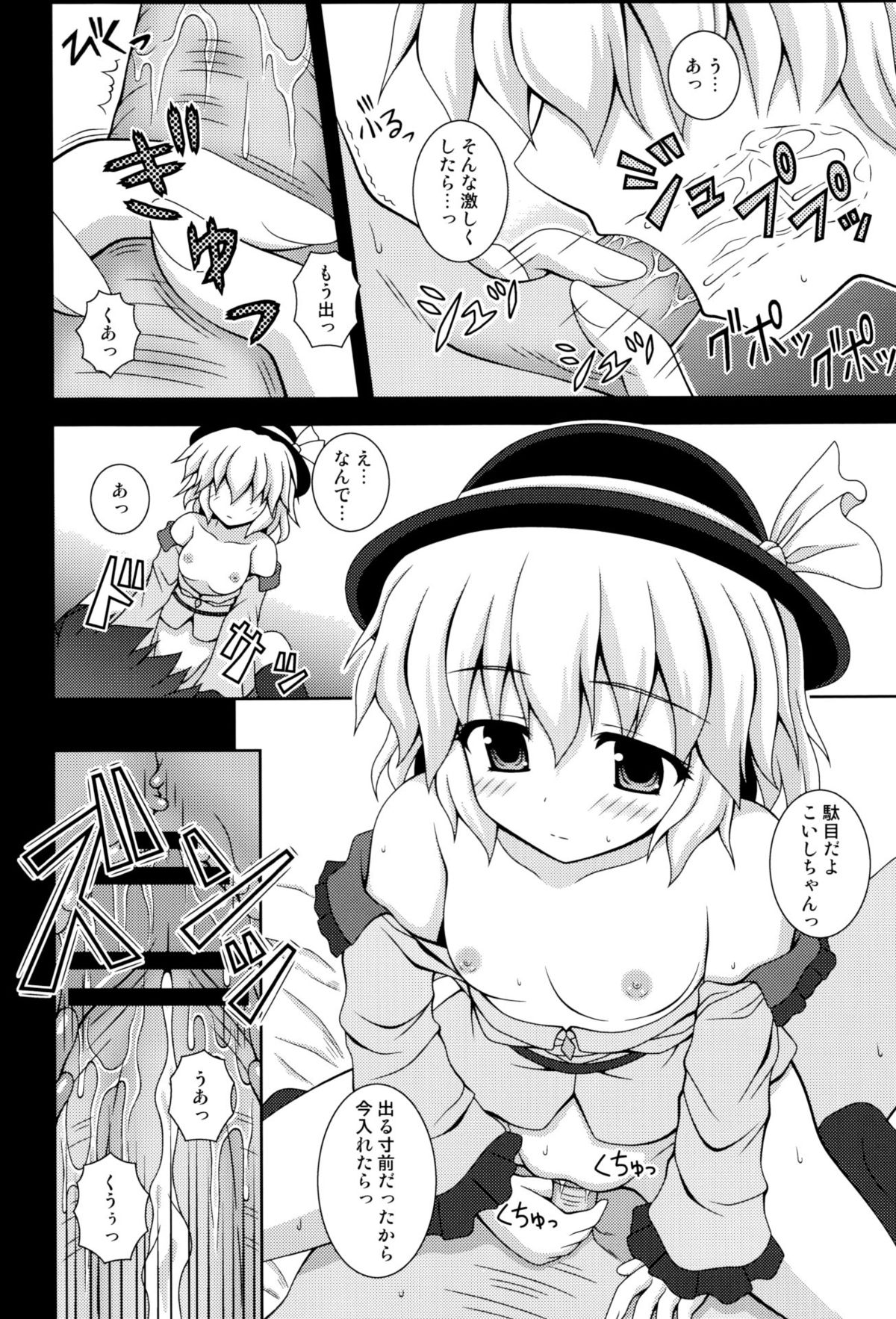 Touhou Gyaku Rape Goudoushi ~but there is not way to escape~ page 5 full