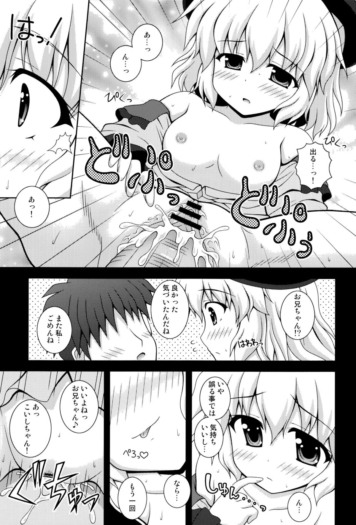 Touhou Gyaku Rape Goudoushi ~but there is not way to escape~ page 6 full