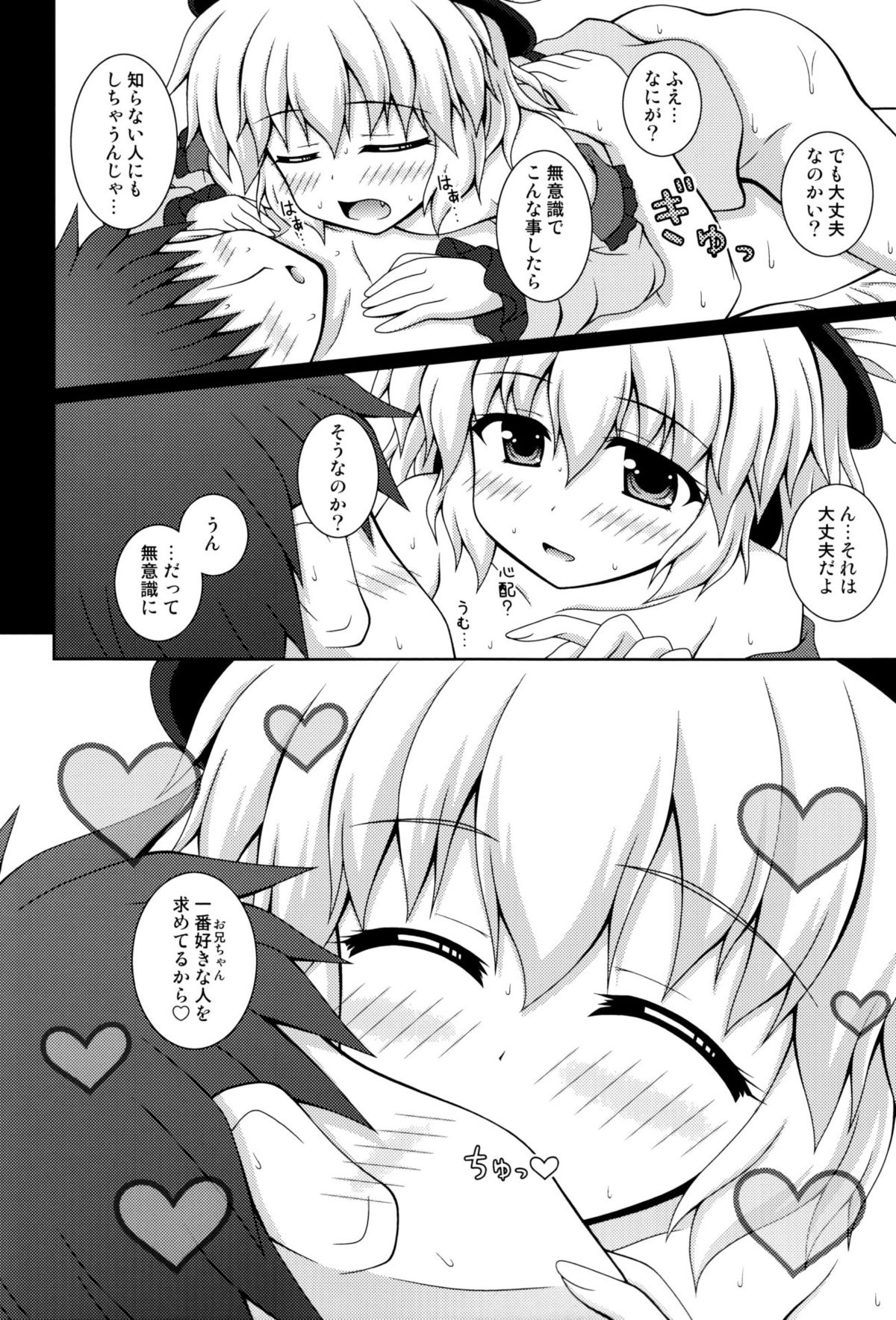 Touhou Gyaku Rape Goudoushi ~but there is not way to escape~ page 9 full
