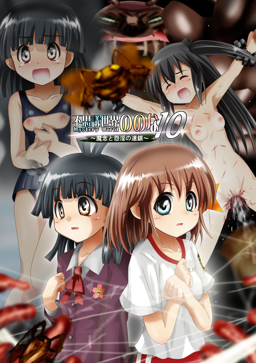 Fushigi Sekai -Mystery World- Nonona 10 ~Manen to Onin no Rensa~ page 2 full