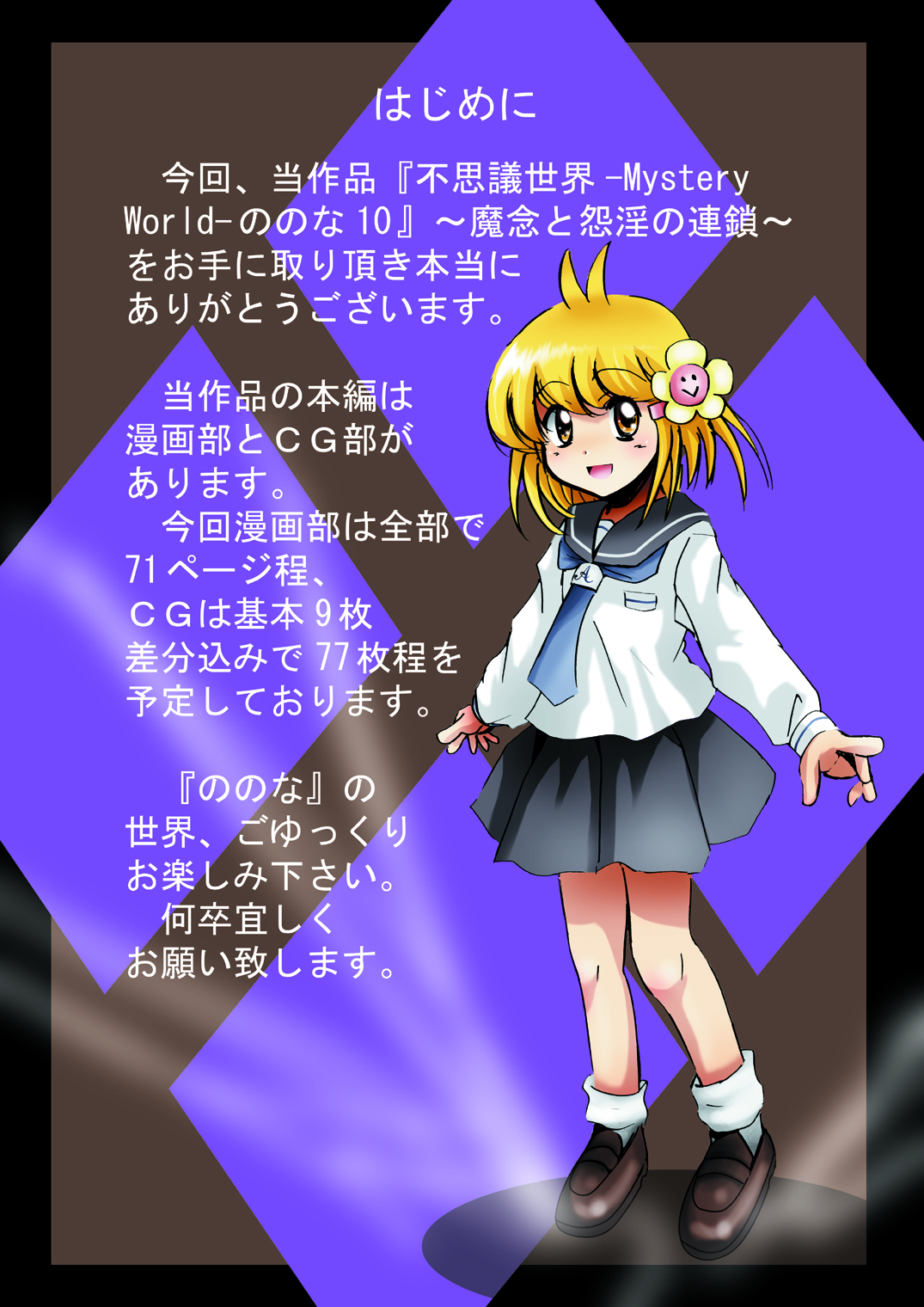 Fushigi Sekai -Mystery World- Nonona 10 ~Manen to Onin no Rensa~ page 8 full