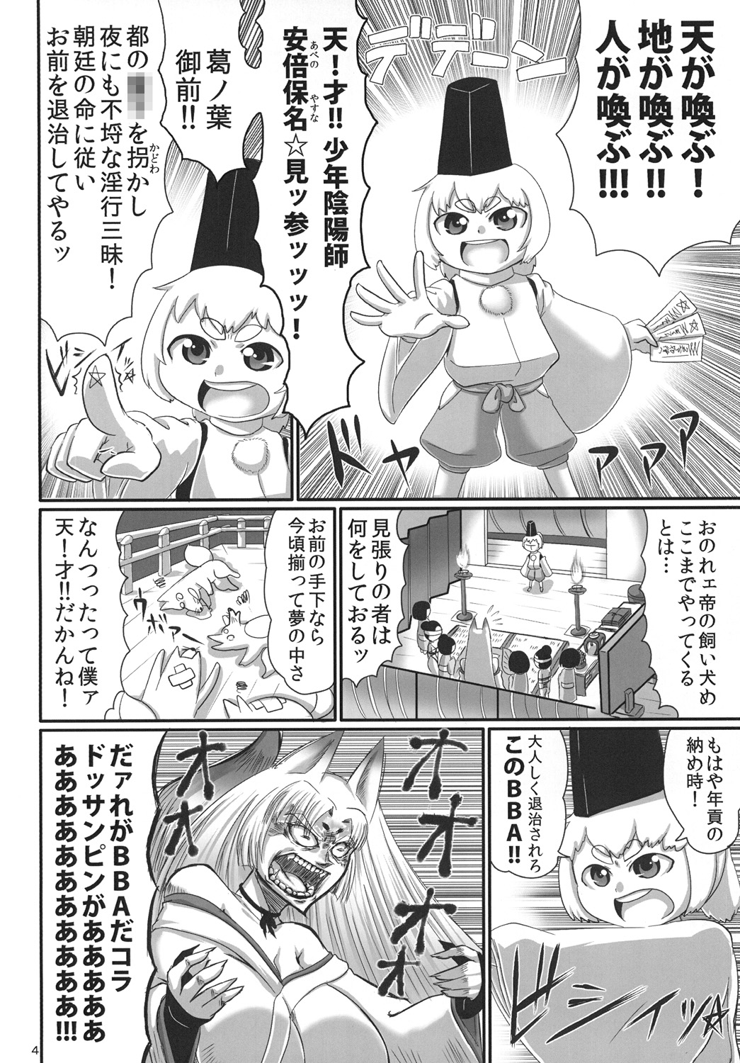 Shinodazuma. page 3 full