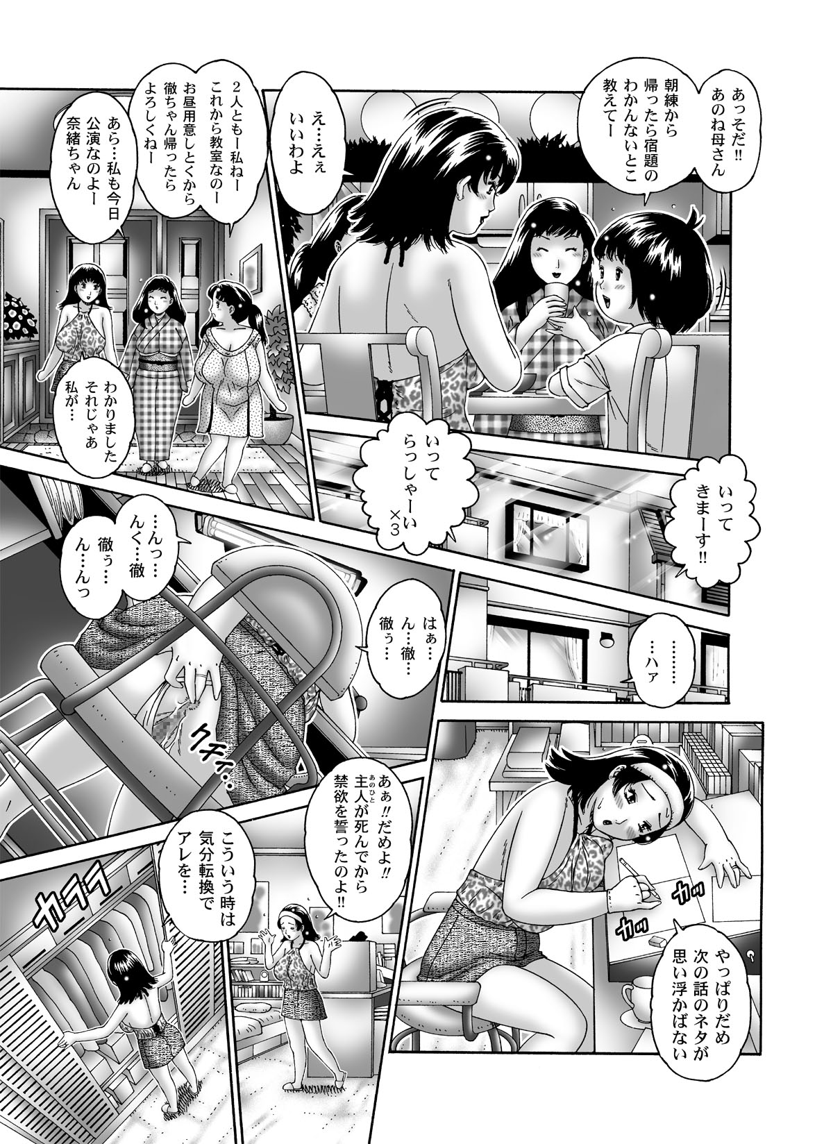 三ママ同盟・その3奈緒母さん page 4 full